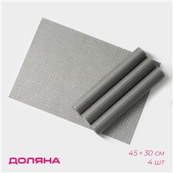 Салфетки сервировочные на стол Доляна Star, 4 шт., 45×30 см, серые