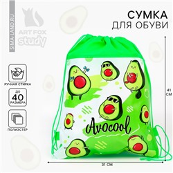 Мешок для обуви «Авокадо» (полиэстер) 41×30 см
