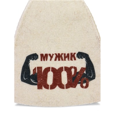 Шапка для бани и сауны «100% мужик. Мышцы», полиэфир, шерсть