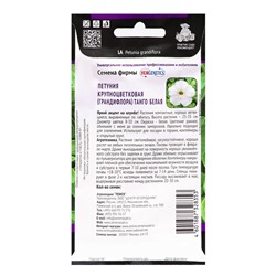 Семена цветов Петуния крупноцветковая «Танго», белая, 15 шт., «ПОИСК»