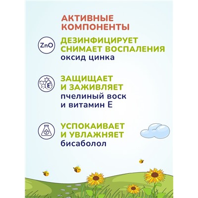 Крем под подгузник AQA baby защитный, 75 мл