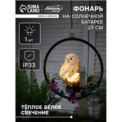 Садовый светильник на солнечной батарее «Полярная сова», 27 см, 1 LED, свечение тёплое белое