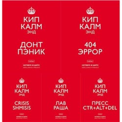 Тетрадь  48л клетка "Кип калм-  Выпуск №2" (076971) Хатбер