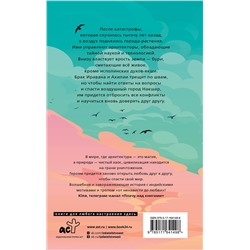 АСТ Критика Х. Рао "Небесный город"
