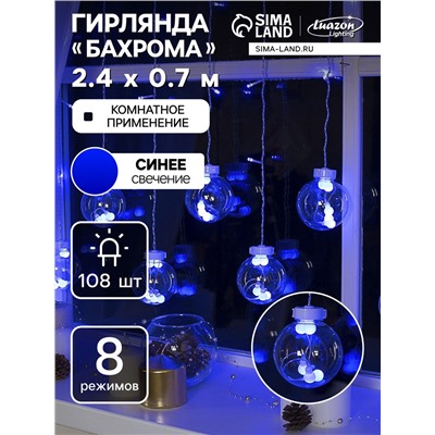 Гирлянда «Бахрома» 2.4×0.7 м с насадками «Шарики», IP20, прозрачная нить, 108 LED, свечение синее, 8 режимов, 220 В