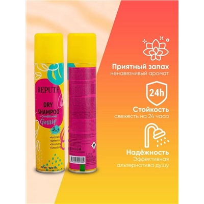 Шампунь сухой для волос Repute Gossip 200 мл