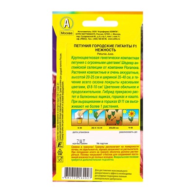 Семена цветов Петуния Городские гиганты F1 нежность  (драже в пробирке), Ц/П,7 шт.