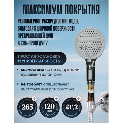 Лейка для душа 5 РЕЖИМОВ с фильтром, черный