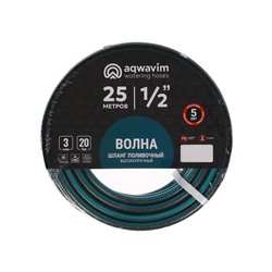 Шланг поливочный, ПВХ, 12 мм, 25 м, армированный, «VOLNA AQWAVIM»