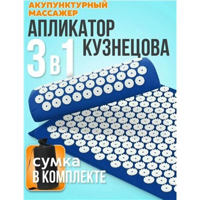 Акупунктурный коврик для снятия стресса напряжения Acupressure Mat 65/40, Аппликатор Кузнцова