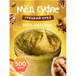 Мед-суфле с грецким орехом 0,5 кг.