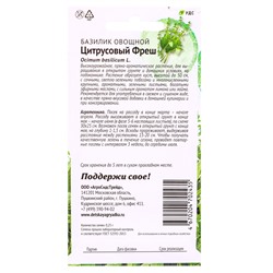 Семена Базилик «Цитрусовый фреш», 0.25 г, «АгроСидсТрейд»