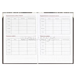 Ежегодник учителя 256 л., А6 "Глобус" твёрдый переплёт.