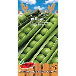 Горох Гигантище 10 сем овощной, пучковой (Премиум)