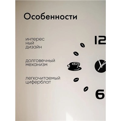 Часы настенные интерьерные для кухни, 3d «Время кофе», большие, d=50 см, чёрные