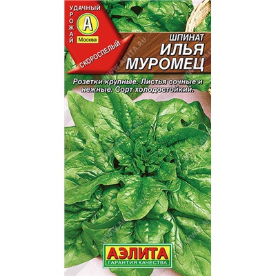 1128A Шпинат Илья Муромец 3 г