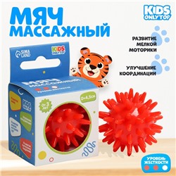 Мяч массажный ONLYTOP «Ёжик», d=4.5 см, красный
