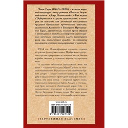 АСТ Томас Гарди "Старший трубач полка"