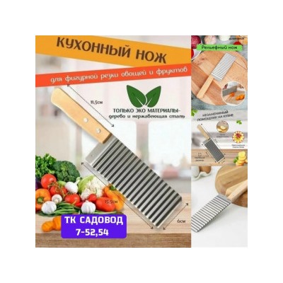 Нож для фигурной резки овощей и фруктов #23025925