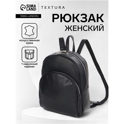 Рюкзак женский городской TEXTURA, на молнии, с карманом, размер 31×10×25 см, чёрный