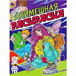 Раскраска аниме. Анимешная раскраска