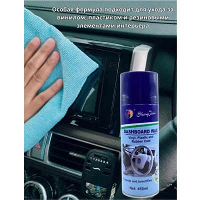 Полироль для салона автомобиля 450 мл