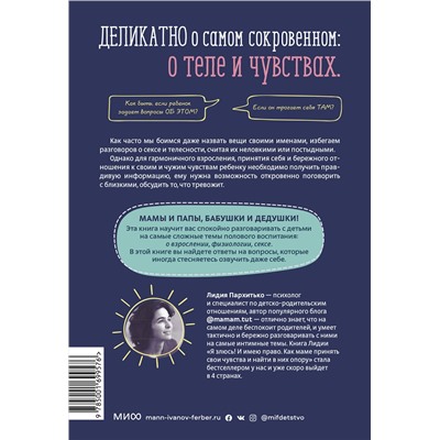Эксмо Лидия Пархитько "Как говорить с детьми о сексе"