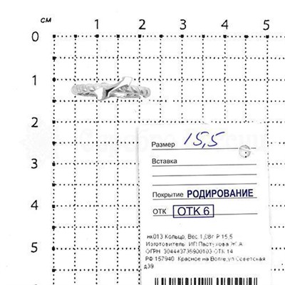 Кольцо из серебра родированное - Стрела 925 пробы нк013