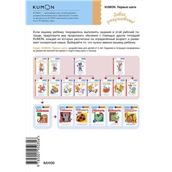 Эксмо Kumon "Первые шаги. Давай раскрашивать!"