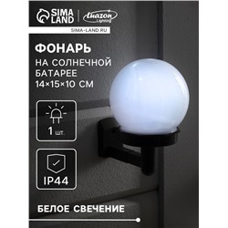 Садовый светильник «Шар», уличный, на солнечной батарее, 14×15×10 см, 1 LED, свечение белое