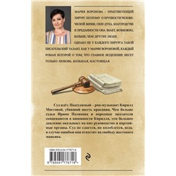 Эксмо Воронова М.В. "Женский приговор (комплект из 2-х книг: Часть 1 + Часть 2)"