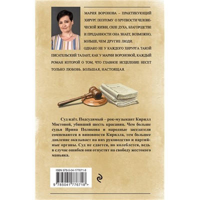 Эксмо Воронова М.В. "Женский приговор (комплект из 2-х книг: Часть 1 + Часть 2)"