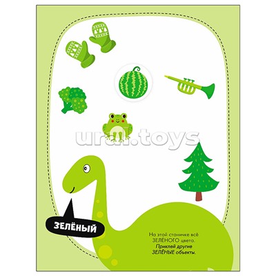 Наклейки для малышей. Цвета