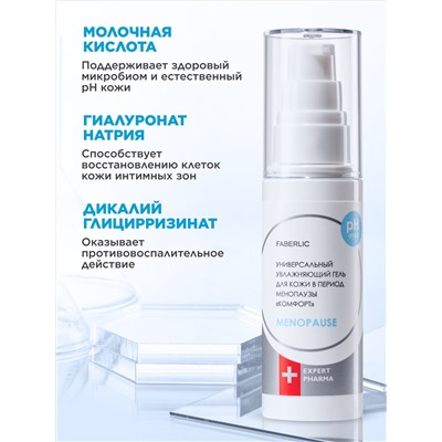 Универсальный увлажняющий гель для кожи в период менопаузы «Комфорт» Expert Pharma