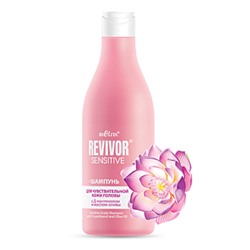 Шампунь для Чувствительной кожи головы 500мл