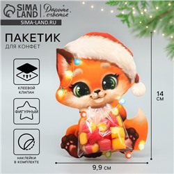 Пакет под сладости новогодний «Лиса», 11×6 см