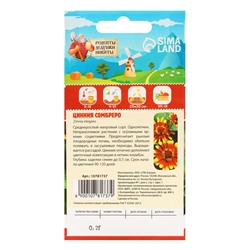 Семена цветов Цинния "Сомбреро", 0,2 г