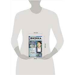 АСТ Кирилл Половников "Физика. 65 ½ (не)детских вопросов о том, как устроено всё"