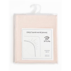 Простыня на резинке 2-спальная «Этель», 180×200+25 см, молочная, бязь