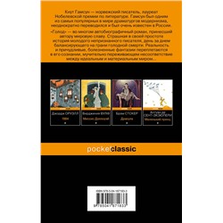 Эксмо Кнут Гамсун "Голод"