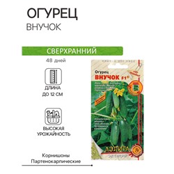 Семена огурца "Внучок", F1, 10 шт.