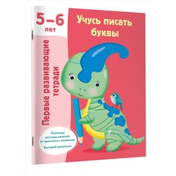 АСТ Дмитриева В.Г. "Учусь писать буквы. 5-6 лет"