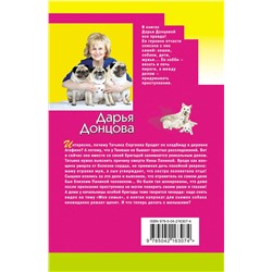 Эксмо Дарья Донцова "Мадам Белая Поганка"