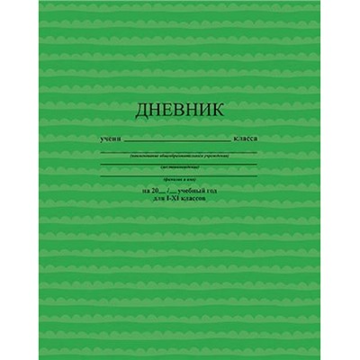 Дневник 1-11 класс на скобе "Зеленый" С3615-18 КТС-ПРО