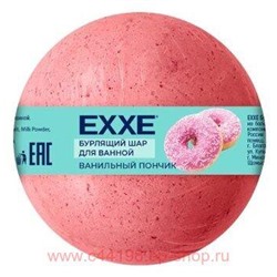 EXXE Бурлящий Шар для ванной Ванильный пончик 120 гр