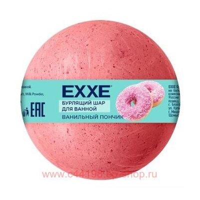 EXXE Бурлящий Шар для ванной Ванильный пончик 120 гр