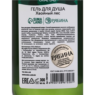 Подарочный набор новогодний Happy New Year: гель для душа, мочалка и термостакан, аромат хвойный лес, URAL LAB