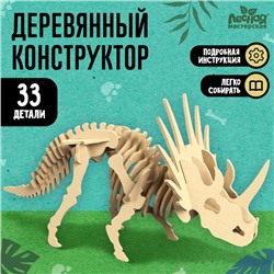 Конструктор «Скелет Трицератопса», 33 детали