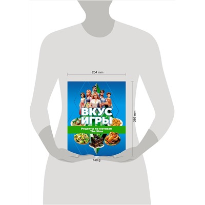 АСТ . "Вкус игры. Рецепты по мотивам The Sims"