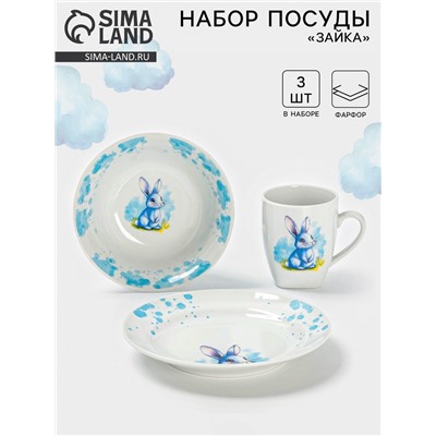 Набор детской посуды Дулевский фарфор «Зайка», 3 предмета: тарелка 175 мл, миска 360 мл, кружка 210 мл, белый